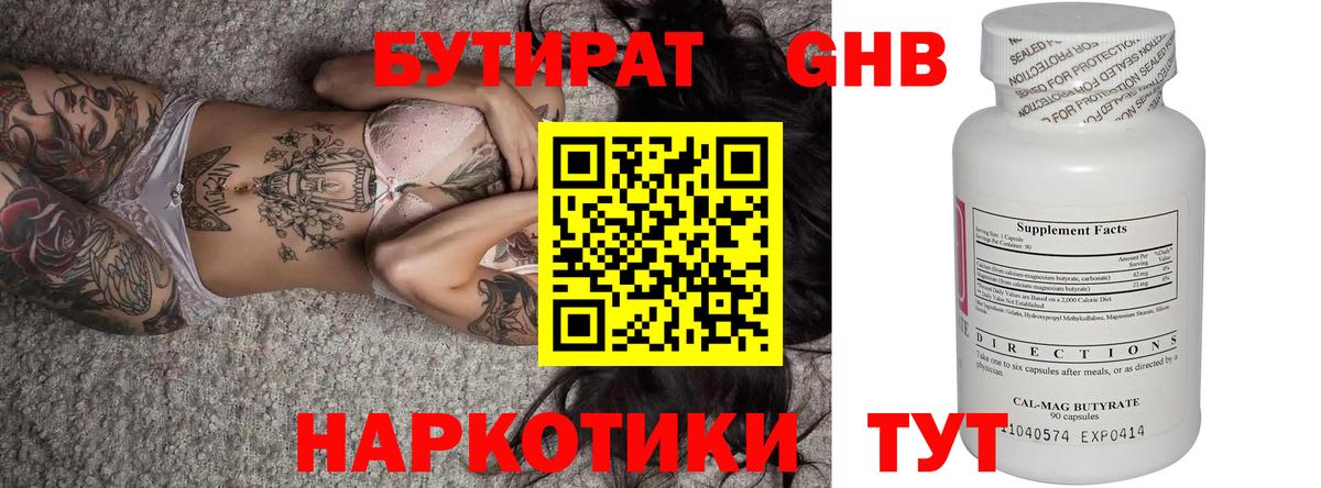 Бутират BDO 33%  Вход с VPN  Приморско-Ахтарск 