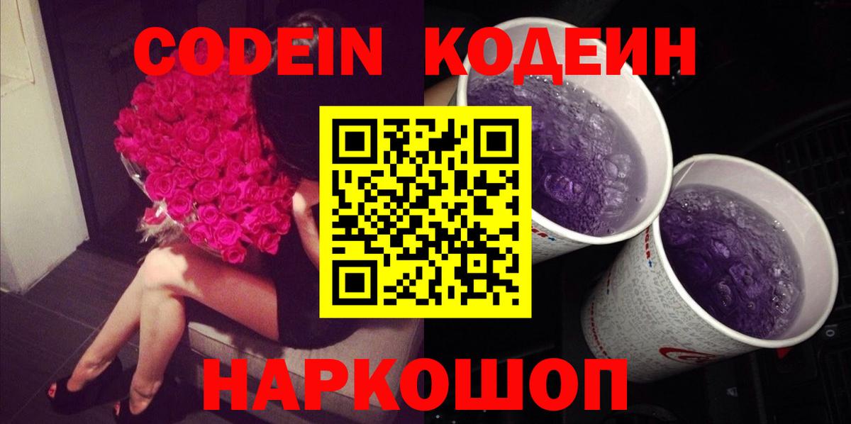 Кодеиновый сироп Lean напиток Lean (лин) Приморско-Ахтарск