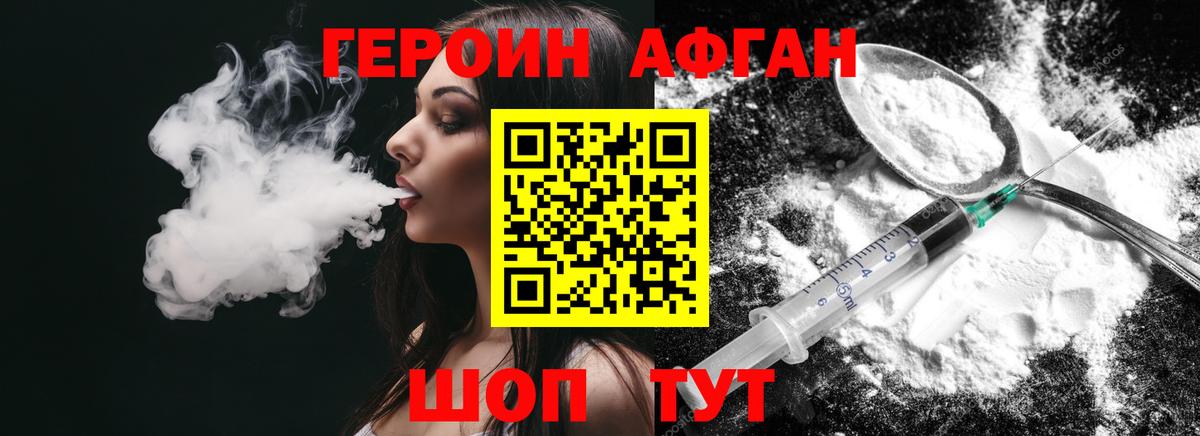 ГЕРОИН белый Приморско-Ахтарск