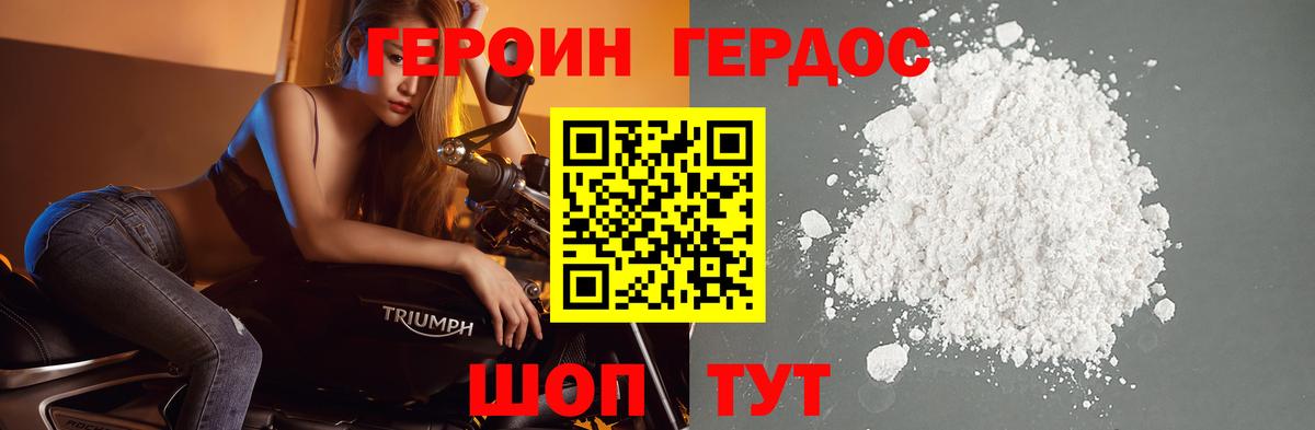 Приморско-Ахтарск  ГЕРОИН белый  Вход с VPN 