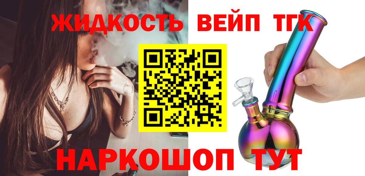 ТГК THC oil  ТГК жижа  Приморско-Ахтарск  хочу   Вход с VPN 
